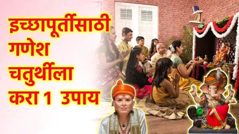 Do this remedy on Ganesh Chaturthi