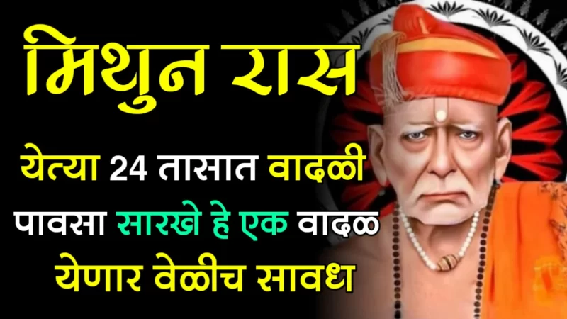 next 24 hours mithun rashifal