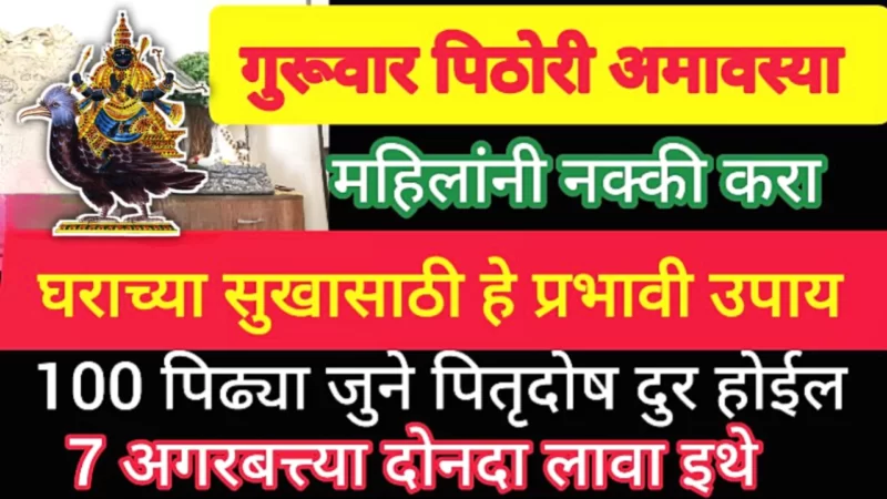 Darsha Pithori Amavasya