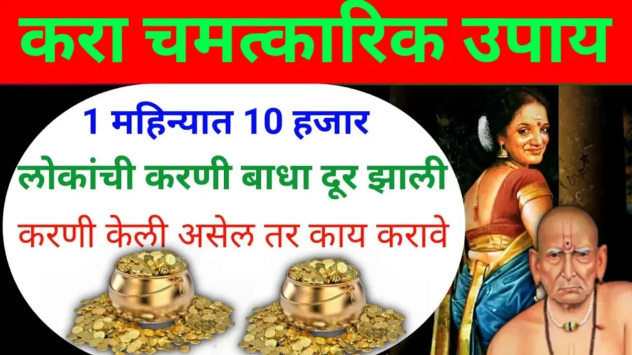 करणी बाधा कशी ओळखाल? घरच्या घरी काही दूर कराल…