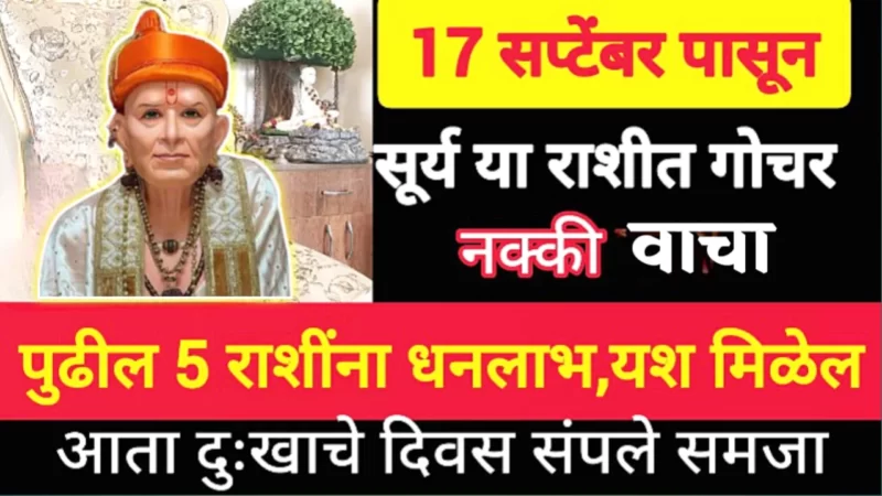 September 17 rashifal