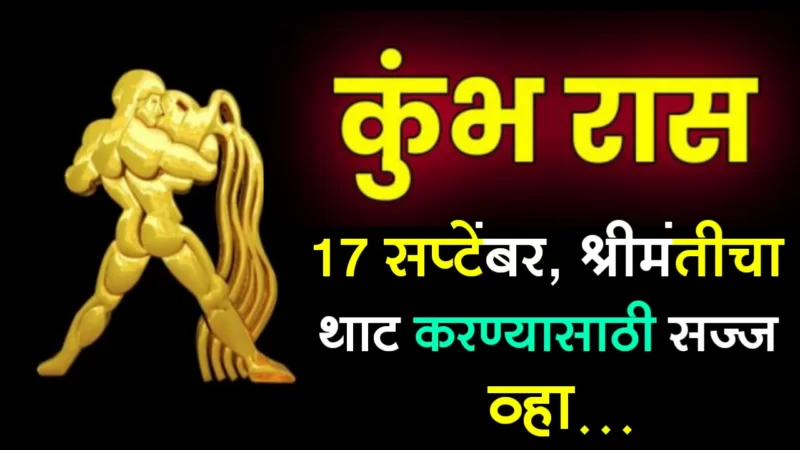 September 17 kumbh rashifal