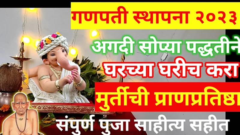 Ganesh installation at home