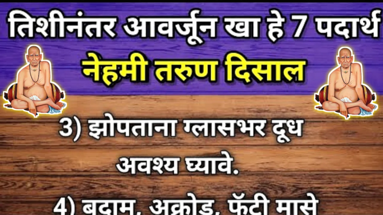 तिशीनंतर आवर्जून खा हे 7 पदार्थ नेहमी तरुण दिसाल…