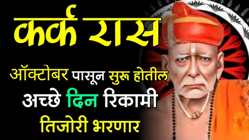 october kark rashifal