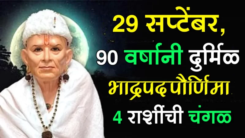 September 29 rashifal