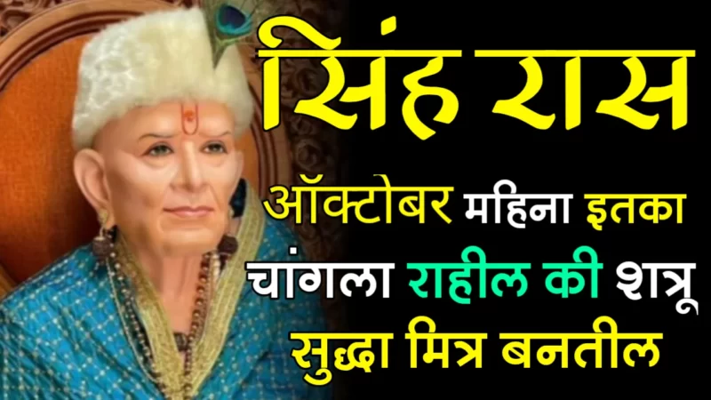 October singh rashifal