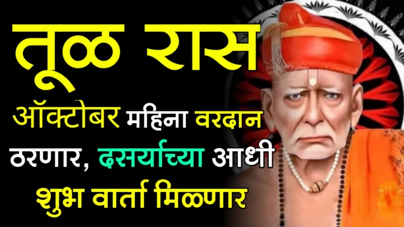 Octobe tula rashifal