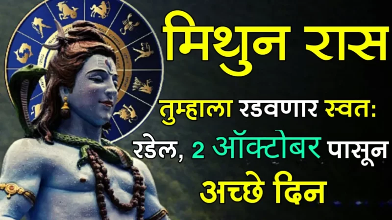 October mithun rashifal