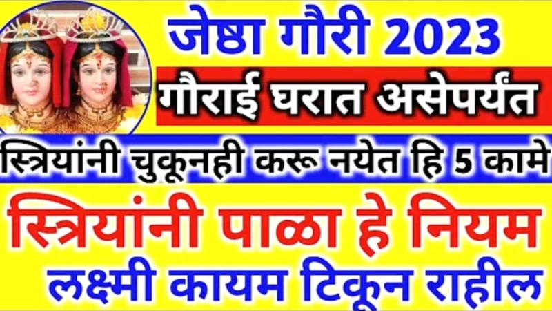 Jeshtha Gauri 2023
