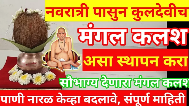 how to do Ghatasthapana