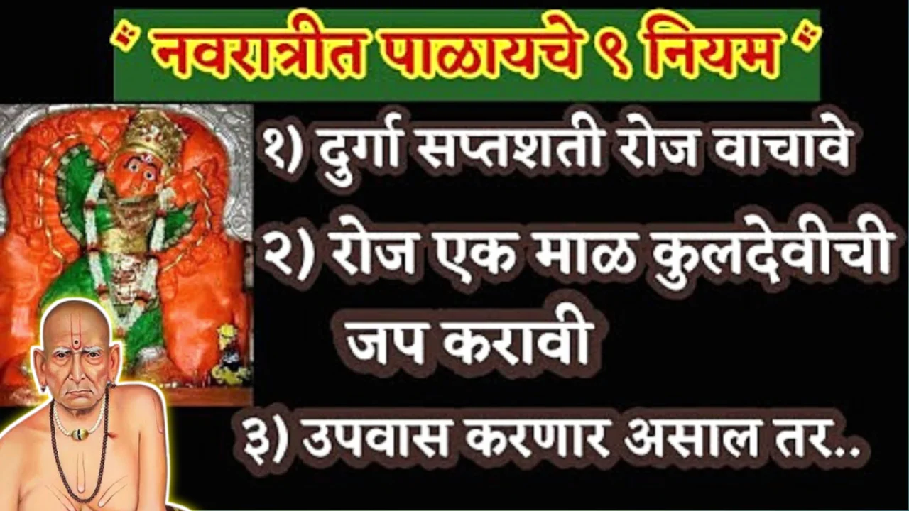 देवी कृपाप्रसाद मिळण्यासाठी बनवा हे नियम, 9 दिवसात शुभ वार्ता…