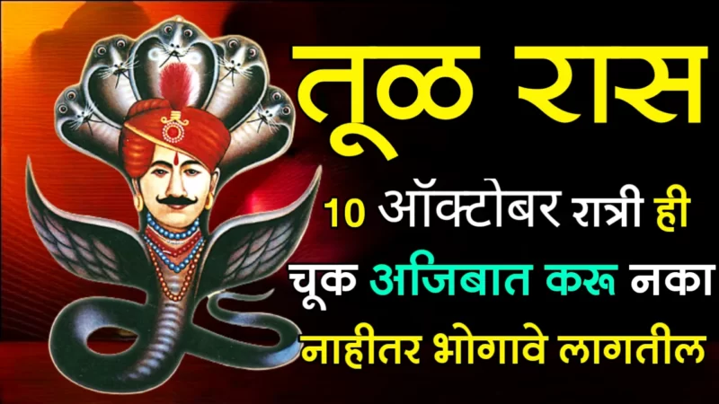 October 10 tula rashifal