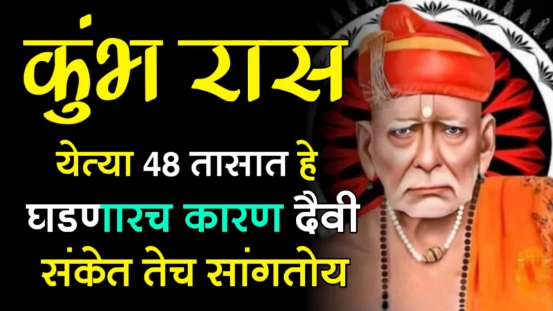 next 48 hours kumbh rashifal