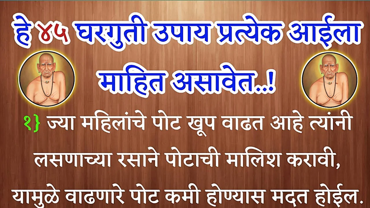 घरातील प्रत्येक आईला नक्की माहित असायलाच हव्यात या गोष्टी…