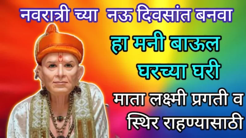 Do this money bowl in Navratri