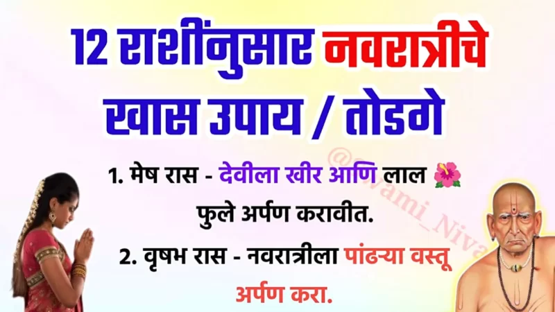 Rashi in Navratri