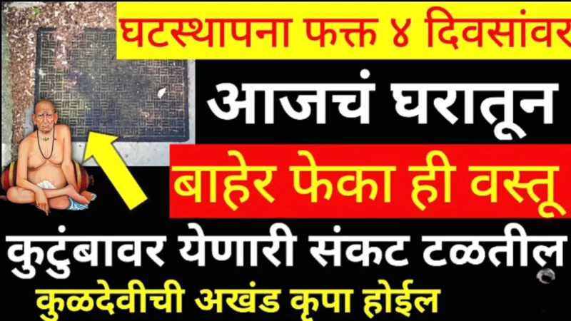 Remove these things from the house before Navratri comes