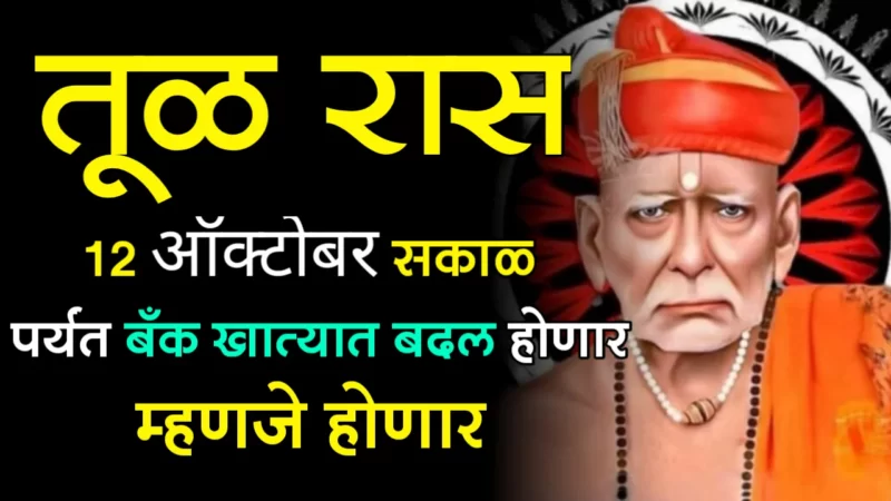 October 12 tula rashifal