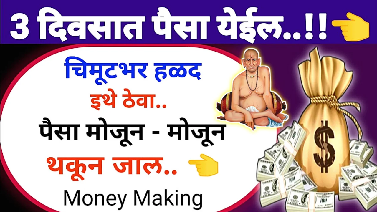 चिमुटभर हळद ठेवा इथे, आठवड्यात श्रीमंतांच्या पंक्तीत बसाल 100% …