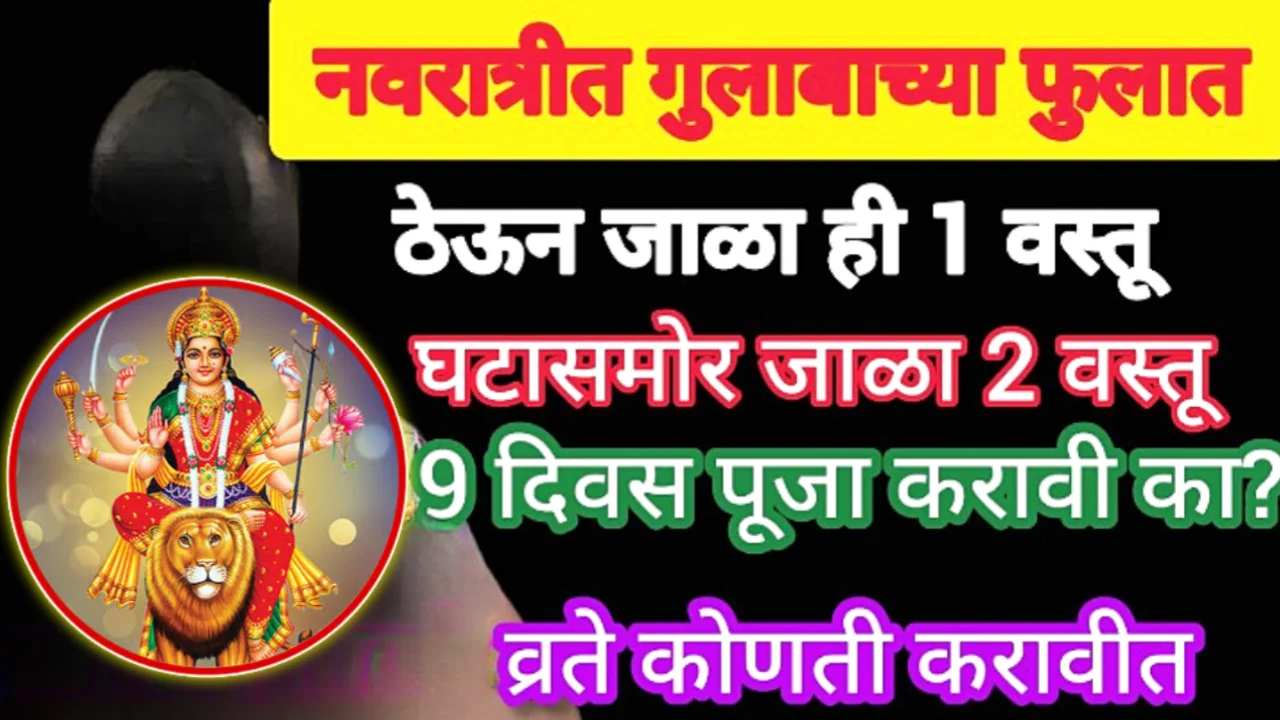 नवरात्रीत गुलाबाच्या फुलात ही वस्तू जाळल्याने तुम्हाला अचानक भरपूर धन मिळू शकते…