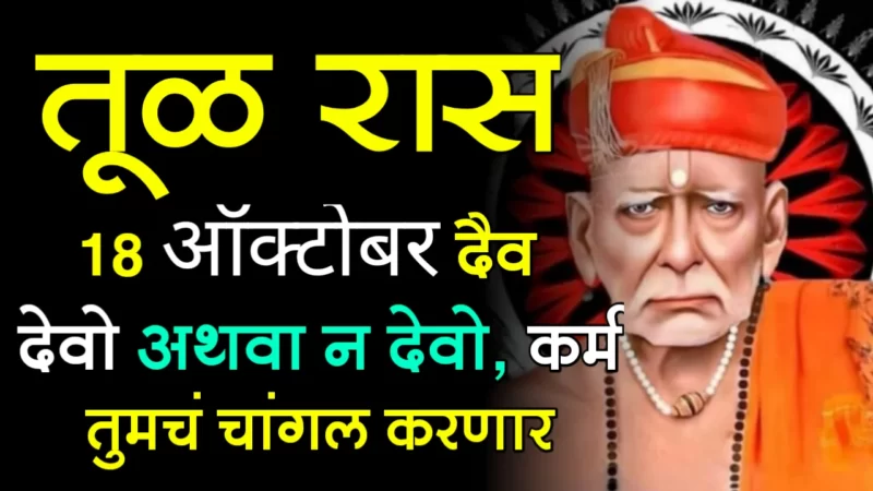 October 18 tula rashifal