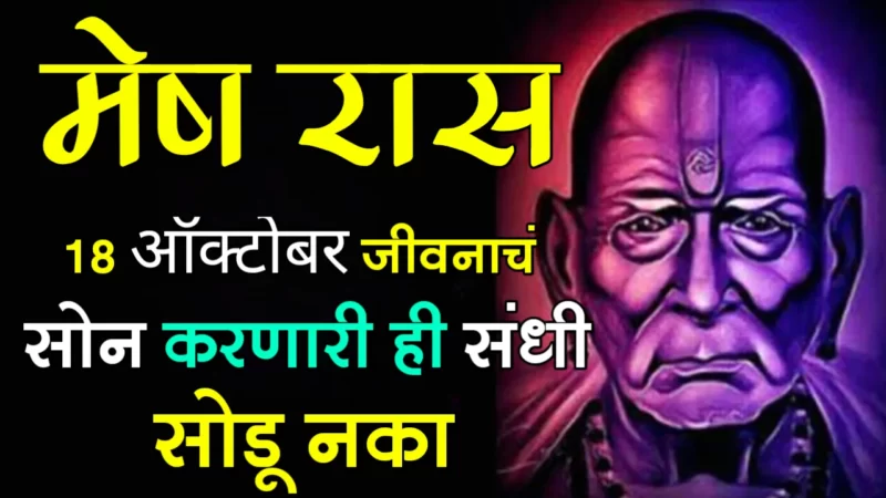 October 18 mesh rashifal