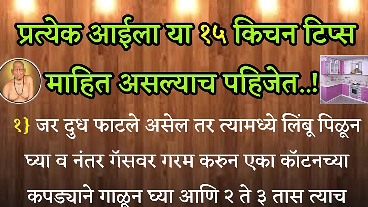 प्रत्येक आईला या किचन टिप्स माहीत असायलाच पाहिजे…