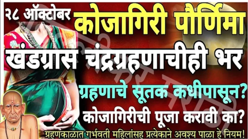 How to perform Kojagiri Puja