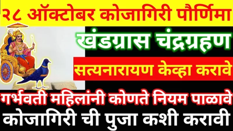 Khandgras Lunar Eclipse