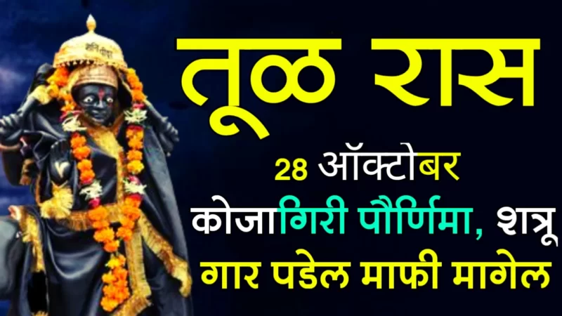 October 28 tula rashifal