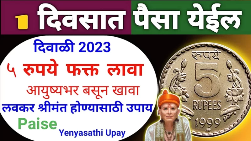 5 rupees in Diwali