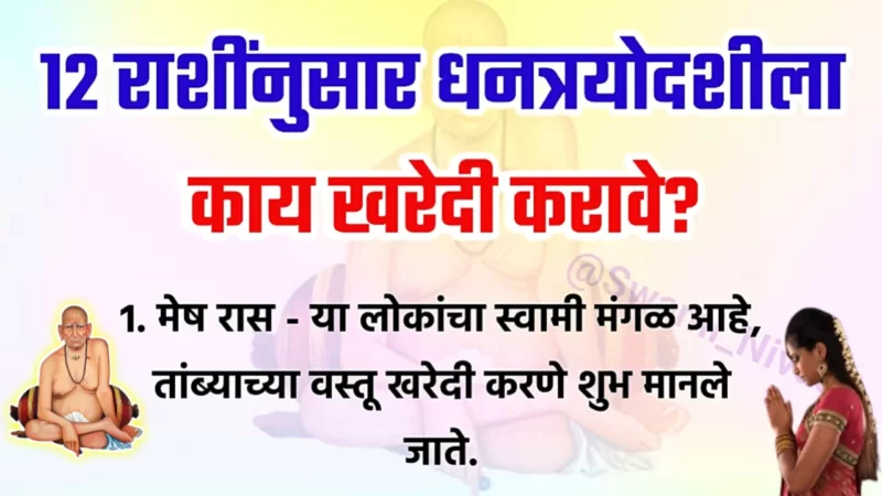 What to buy on Dhantrayodashi