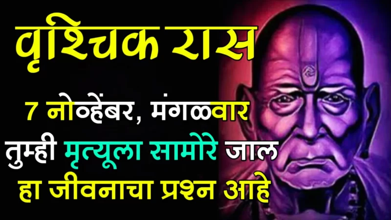 November 7 vrishchik rashifal