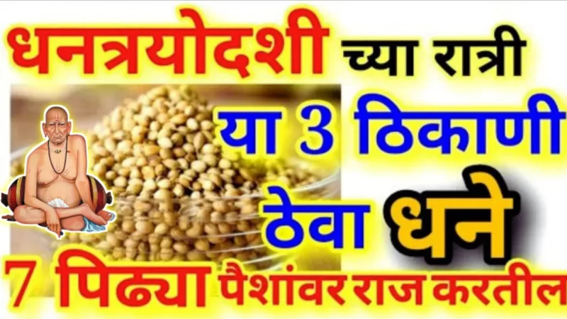 on the night of Dhantrayodashi