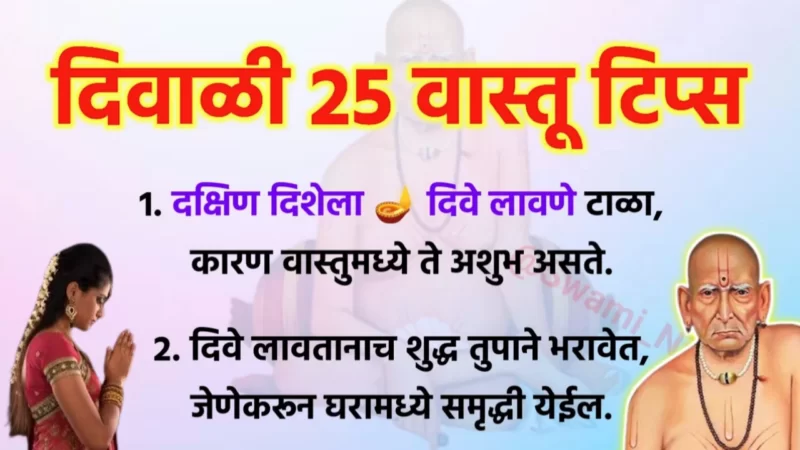 25 Vaastu Tips for Diwali