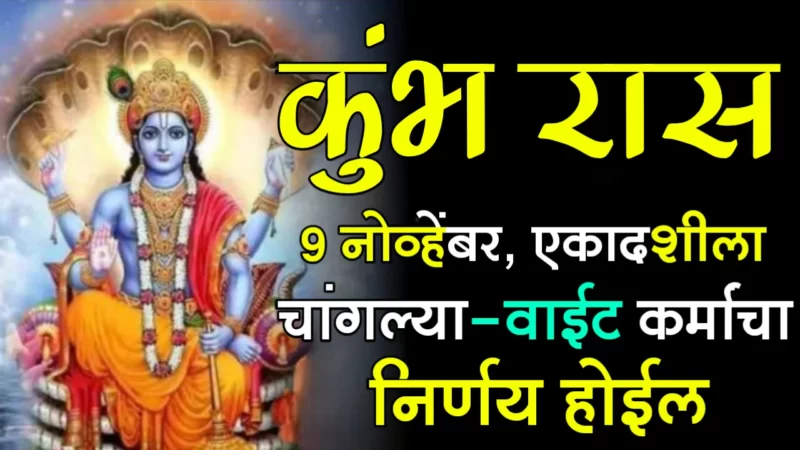 November 9 kumbh rashifal