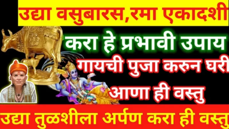 worship the cow and bring this object home