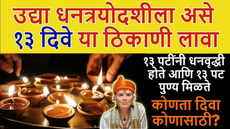 light 13 lamps here on Dhantrayodashi