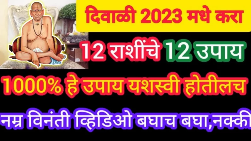 Diwali 12 Zodiac Signs, 12 Remedies