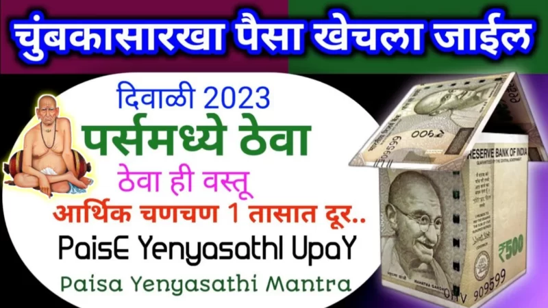 Diwali 2023 Keep this item in your purse