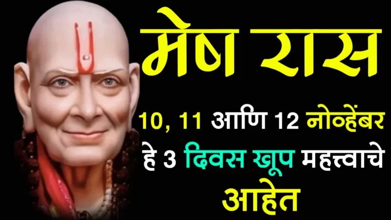 November 10th, 11th and 12 mesh rashifal