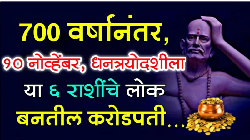 November 10, Dhantrayodashi rashifal