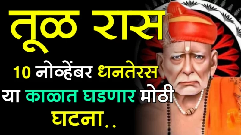 10 November tula rashifal