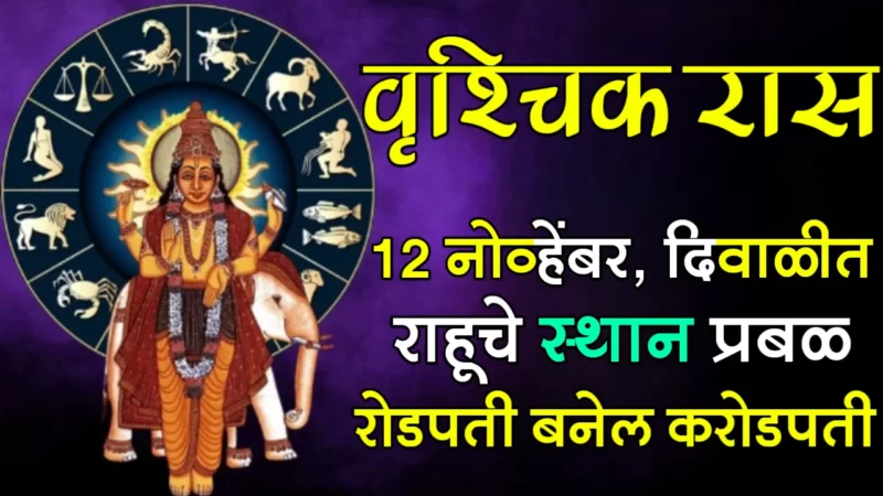 Diwali vrishchik rashifal