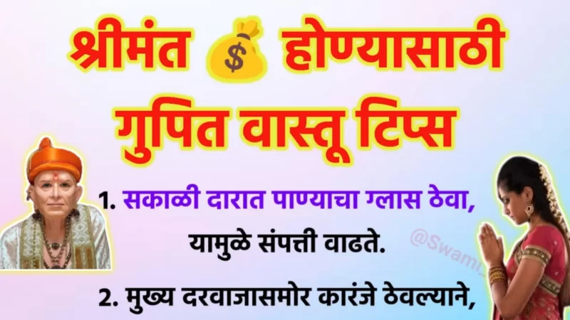 Secret Vastu Tips To Get Rich