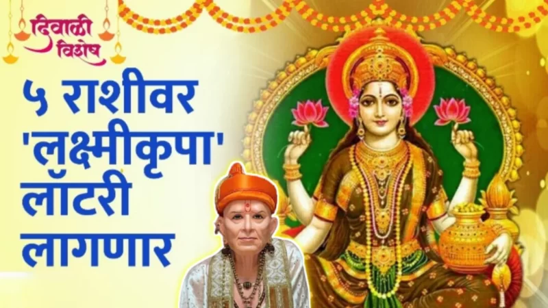 November 12 rashifal