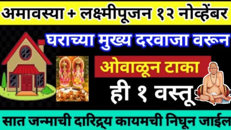 Lakshmi Pooja waved from home