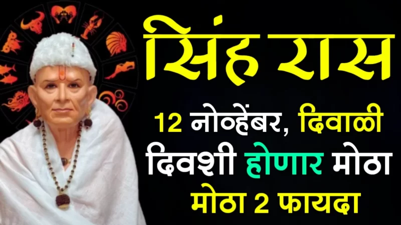 Diwali singh rashifal