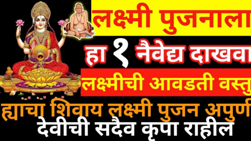 Make sure to show this 1 offering for Lakshmi Pujan